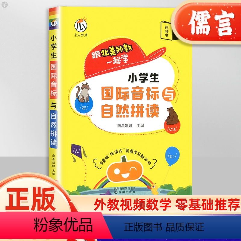 国际音标与自然拼读 小学通用 【正版】视频教学 小学生国际音标与自然拼读 48个国际音标入门英语单词词汇总表思维导图速记