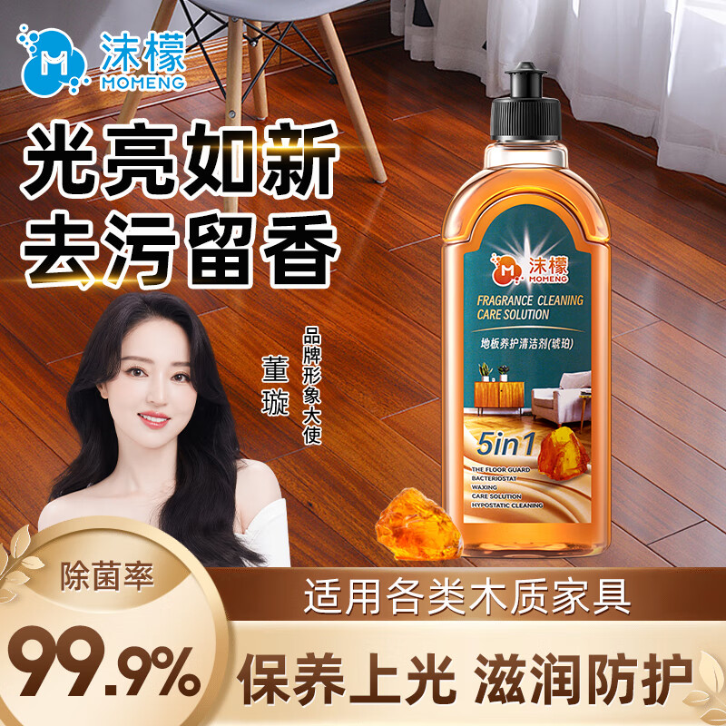 沫檬-地板清洁剂(养护型)500ml MMA18-8*1地板养护清洁剂复合红实木地板保养护理琥珀精油防开裂滋润养护蜡