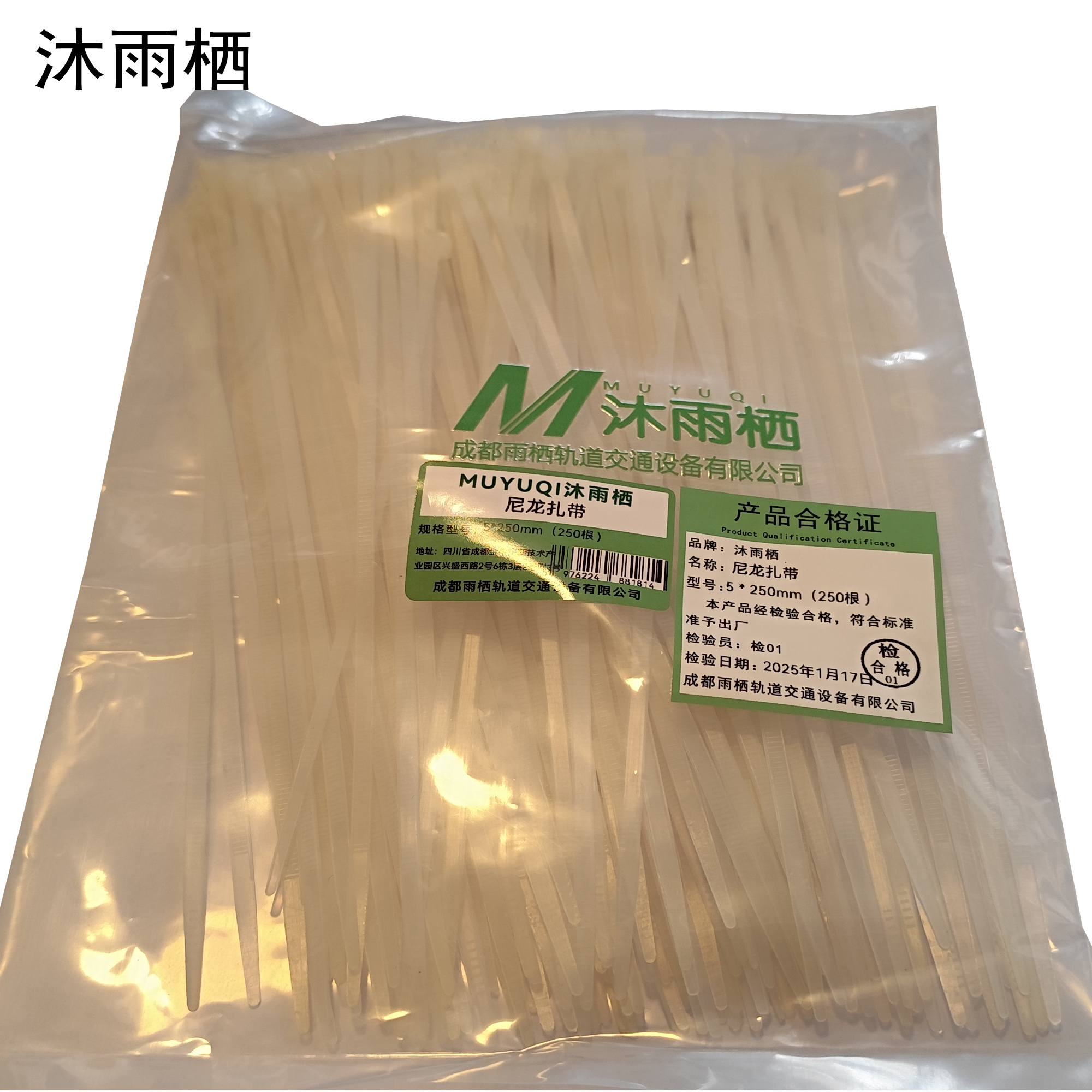 沐雨栖 尼龙扎带 5*250mm(250根)包高清大图