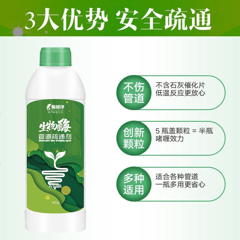 酶加净生物酶强力管道通厨房下水道疏通剂毛发堵塞除油去垢异味