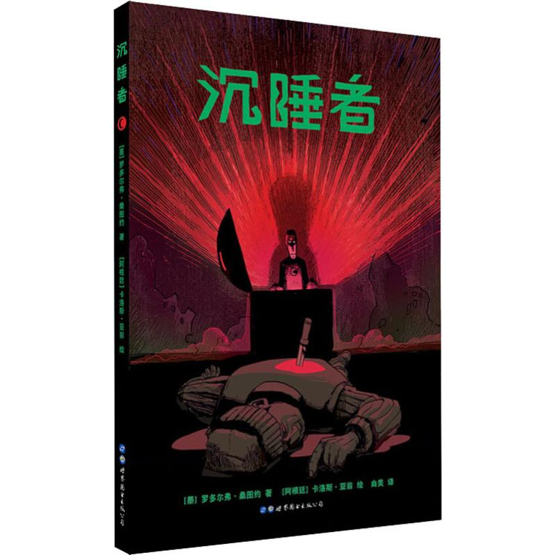 醉染图书沉睡者9787519263027