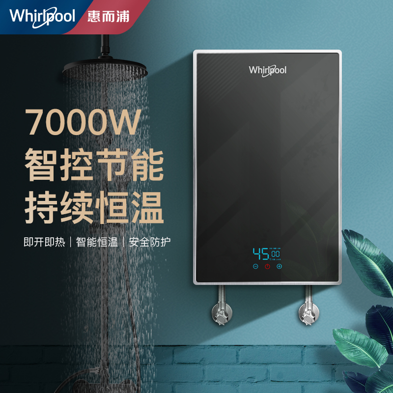 惠而浦快热式电热水器ESH-I70ZY2 7000W