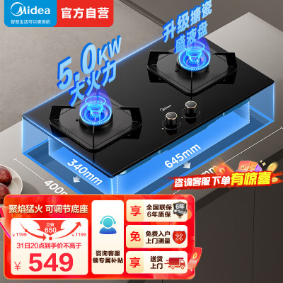 美的(Midea)燃气灶JZY-Q310-M