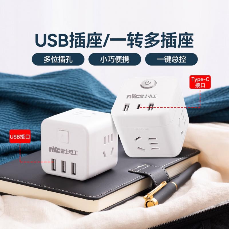 NVC雷士电工 魔方插座 usb+Type C 多功能转换器 拓展插头 多孔多用插座 P7MFW高清大图