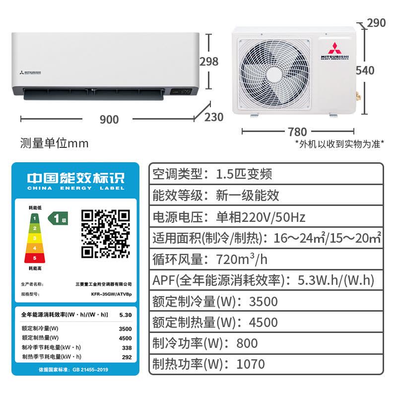 三菱重工空调 新1级能效 全直流变频1.5匹空调KFR-35GW/AIVBp 冷暖WIFI云智能控制挂机空调图片