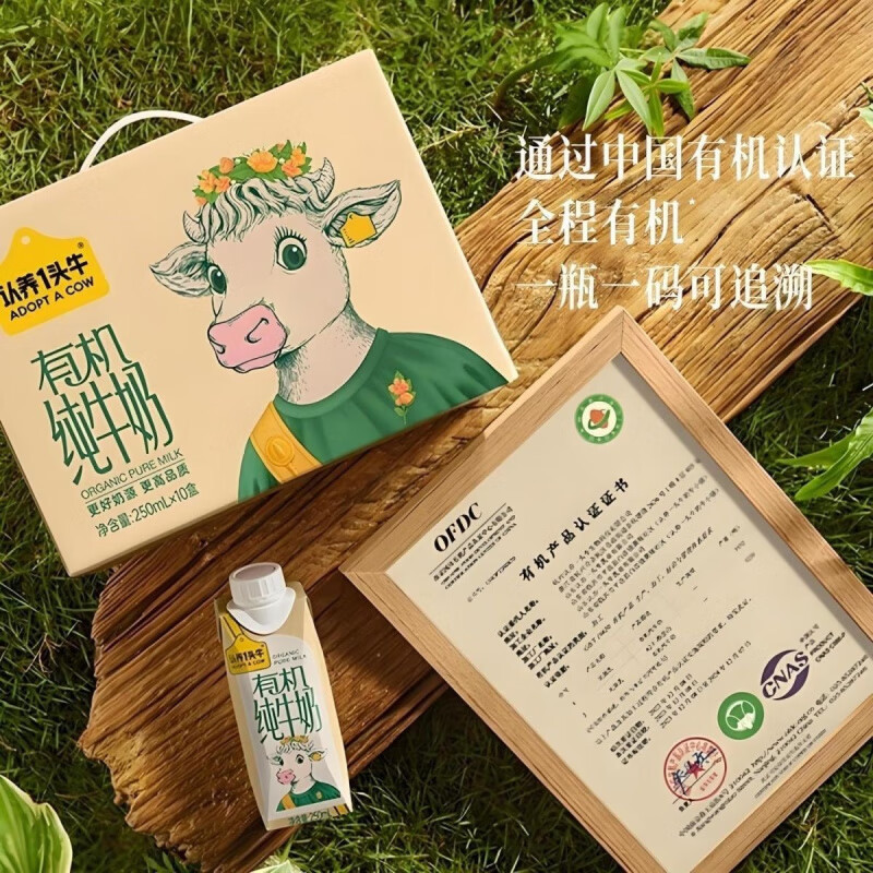 认养一头牛有机梦幻盖纯牛奶 250ml*10盒/箱-2提高清大图