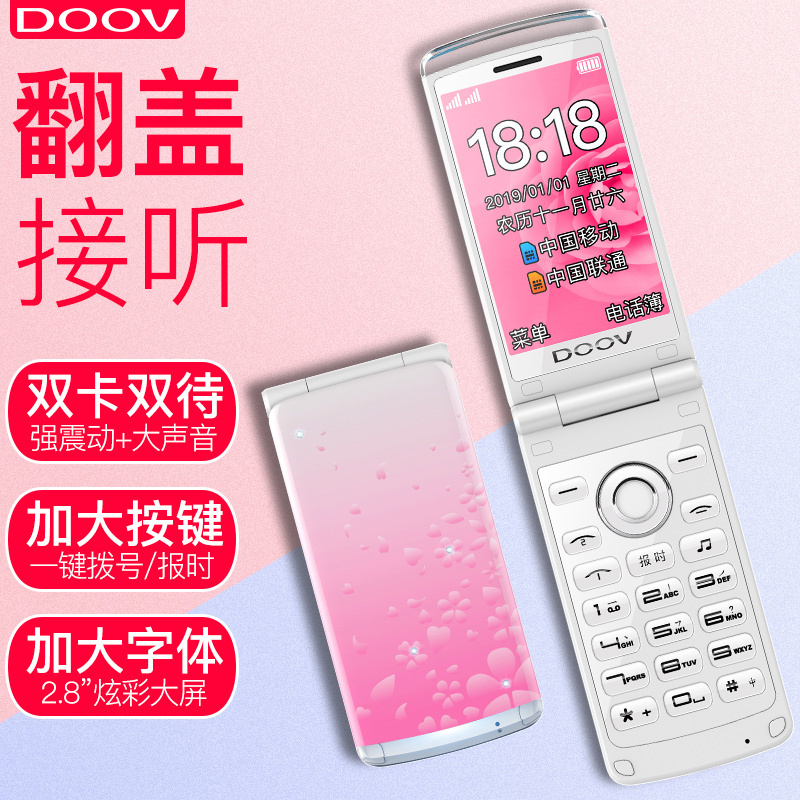 朵唯D520全网通4G翻盖手机老人机大屏大字大声音老年机超长待机正品男女款学生按键老年人手机
