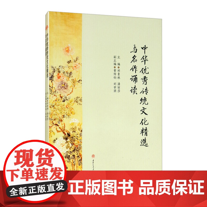中华传统文化精选与名作诵读高清大图