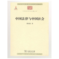 天星 中国法律与中国社会[1]