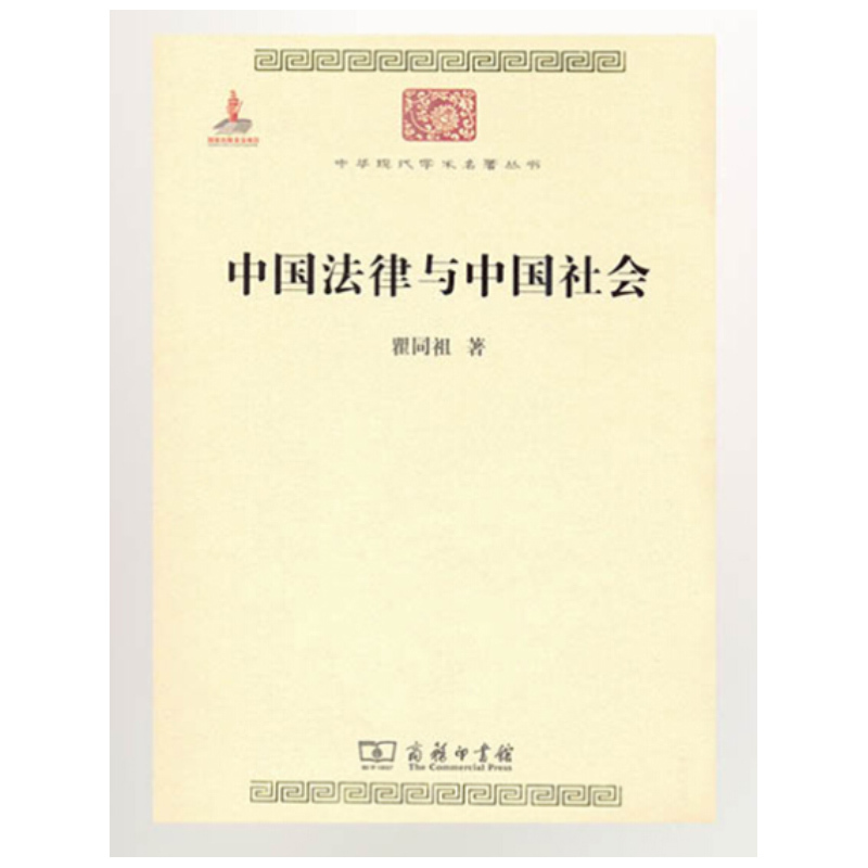 天星 中国法律与中国社会[1]
