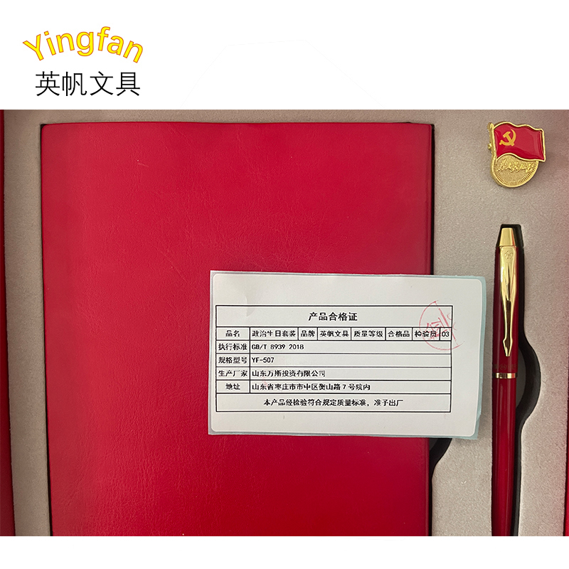 英帆文具 政治生日套装定制 YF-507/套高清大图