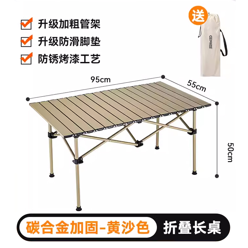 君华仕 GENVAS 碳素钢折叠蛋卷桌 GS23665019 细沙黄高清大图