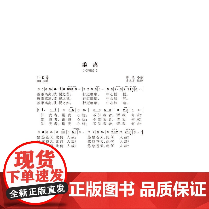 蒋凡吟谱——中国古典诗文辞赋五十首(古典诗文辞赋经典之作 纯正古音吟诵 体悟音律之美)高清大图