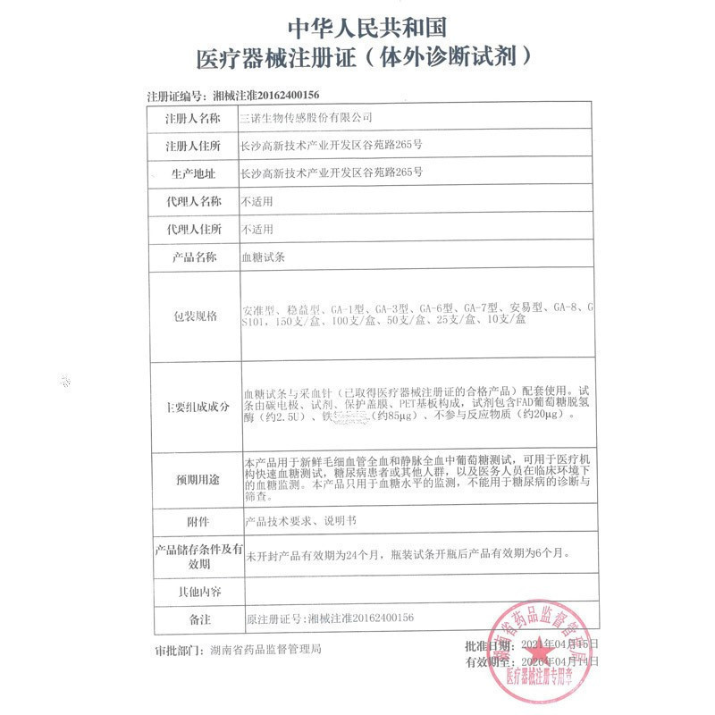 三诺血糖仪安准血糖试纸瓶装 检测量血糖测试仪家用试条100支试纸高清大图