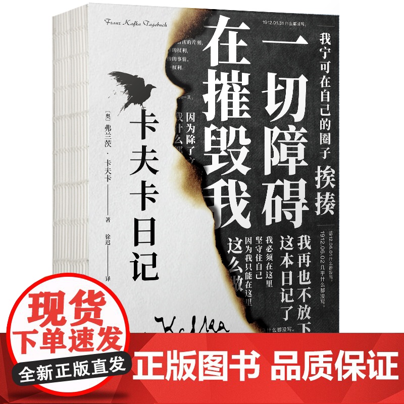 卡夫卡日记 弗兰兹·卡夫卡 现代荒诞的起源 魔幻写实背后的真实独白 德语直译 外国随笔 现代文学散文集正版高清大图