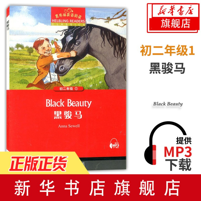 黑布林英语阅读初二 爱丽丝漫游仙境 黑骏马 套装全2册 英语学习辅导书 上海外语教育出版社 中学生英语学习课外阅读书籍
