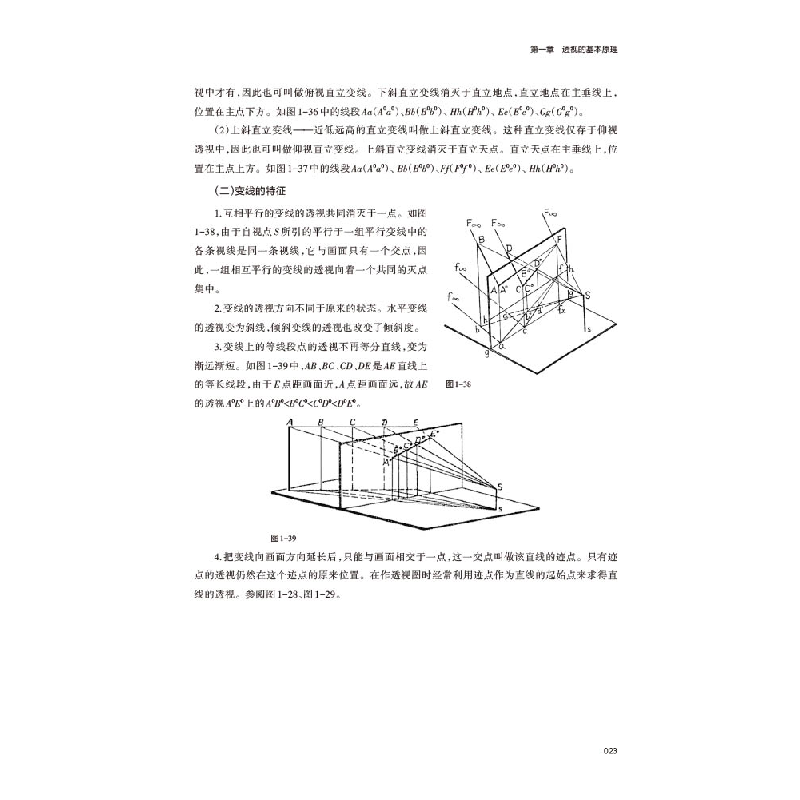 醉染图书绘画透视原理与技法9787569716115高清大图
