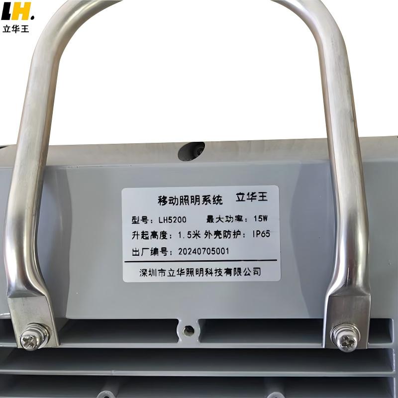 立华王(LihuaKing)LH5200 15W IP65 8.5h/15h DC7.2V 5700K 移动照明系统高清大图