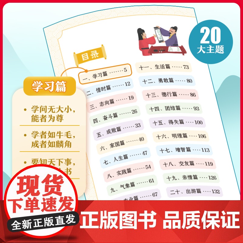 [当当正版]小学生谚语积累 小学语文作文素材工具书 谚语歇后语大全注音版 一二三四五年级阅读课外书 国学经典 大语文 元高清大图