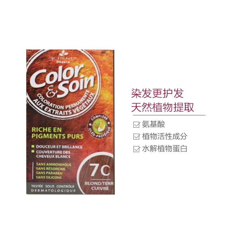 法国 3chenes三橡树 染发剂 7C-红铜 低敏配方 植萃染护