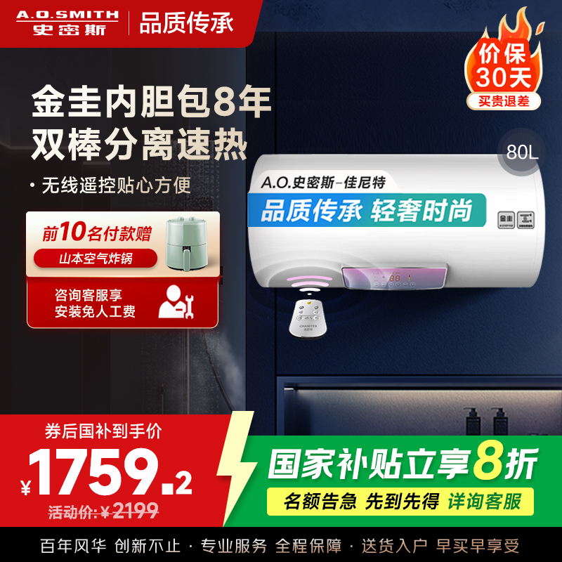 史密斯80升佳尼特电热水器CTE-80TT