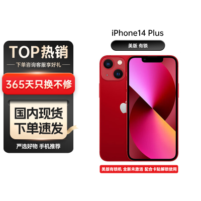 Apple/苹果iPhone14/14plus 22新款(美版有锁机) WIFI游戏苹果手机 红色 14plus 256G 打孔版可插卡,需拆机
