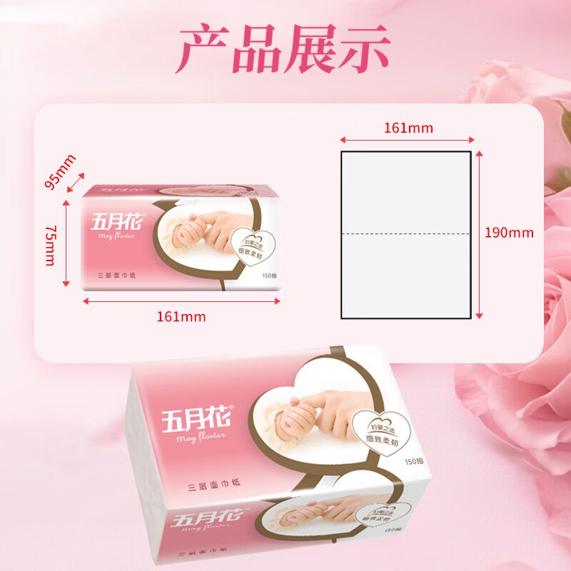 五月花(May Flower)抽纸 妇婴3层150抽*3包 软抽面巾纸 细致柔韧(中规格)高清大图