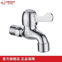 潜水艇(submarine)龙头全铜洗衣机龙头陶瓷芯冷热水通用拖把池龙头 水嘴4分接口L101系列卫浴龙头脱管自动止水