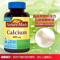 莱萃美(Nature Made)进口液体钙软胶囊 瓶装110粒/瓶液体钙 单件净重180g 钙片