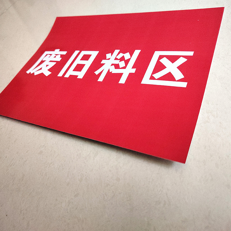 HENUO 热转印铝板标识 500mm*800mm 张