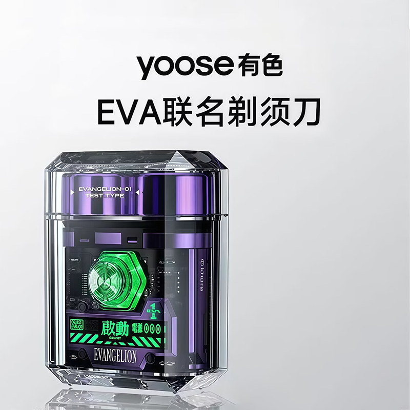 有色(yoose)电动剃须刀EVA联名透明 礼袋+礼盒EVA款
