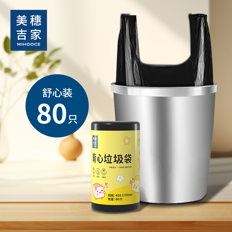 美穗吉家 背心垃圾袋80只“产品材质:高密度聚乙烯 产品尺寸:450*550mm*80只 产品颜色:黑色”高清大图