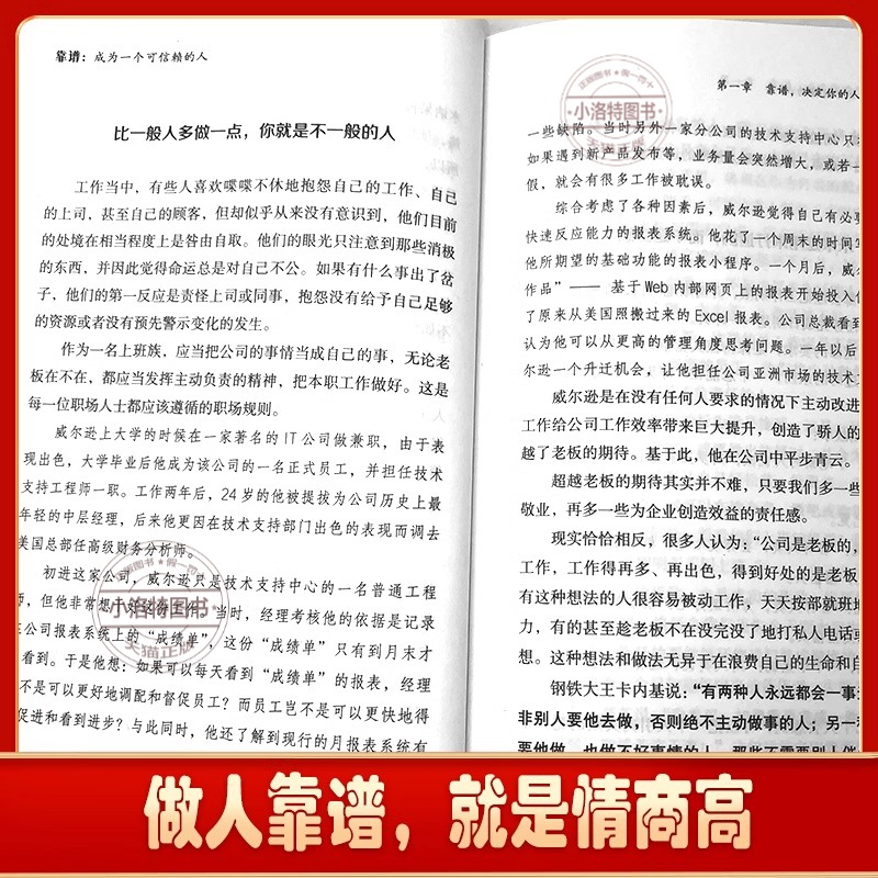 [单册]靠谱 [正版] 靠谱成为一个可信赖的人 做人做事靠谱把靠谱贯彻于工作和生活之中 让靠谱成为人们日常生活的态度和工高清大图