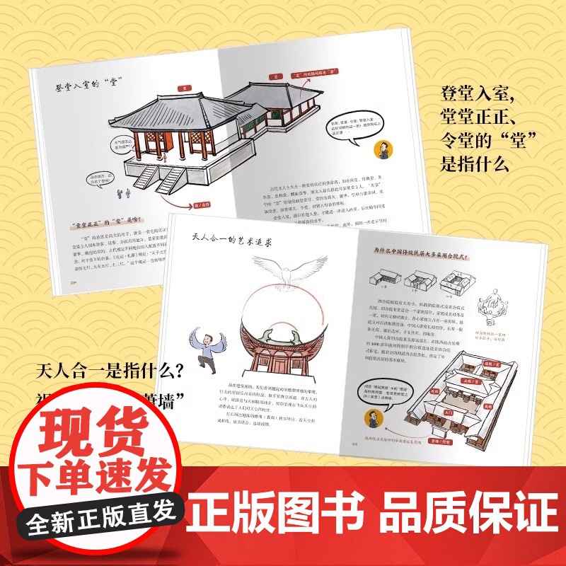 有趣的中国古建筑 杨爸图说 杨大炜 古建筑艺术趣味入门读物 正版图书书籍书 湖南文艺出版社高清大图