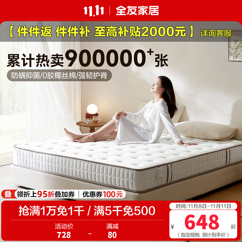 [爆]全友家居软硬两用 椰棕/乳胶床垫 针织面料精钢/袋装弹簧床垫床垫