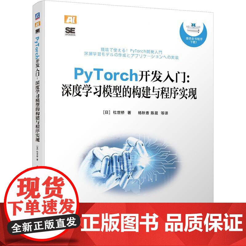 机工 PyTorch开发入门:深度学习模型的构建与程序实现 杜世桥高清大图
