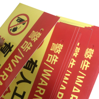 捷普森 禁止合闸标牌