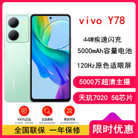 [全新]vivo Y78 8GB+128GB 玉瓷青 5G 天玑7020芯 120Hz高刷 44W闪充 拍照游戏学生手机 Y78
