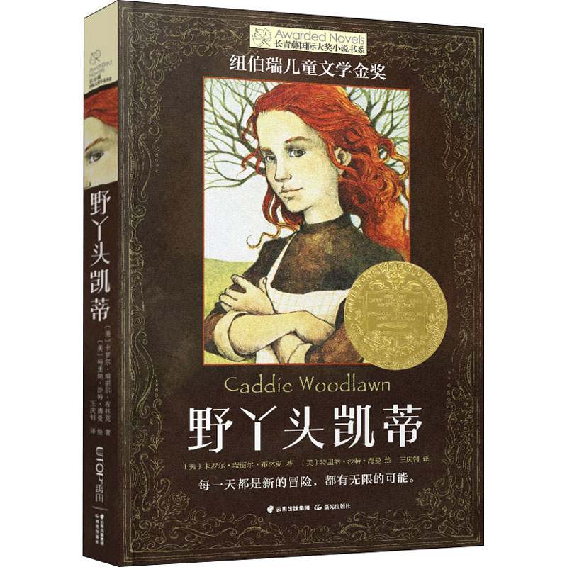 [M]野丫头凯蒂-9787571510756