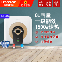 USATON/阿诗丹顿 小厨宝储水式速热式电热水器8L一级能效高效节能1500W下出水KX08-8J15X