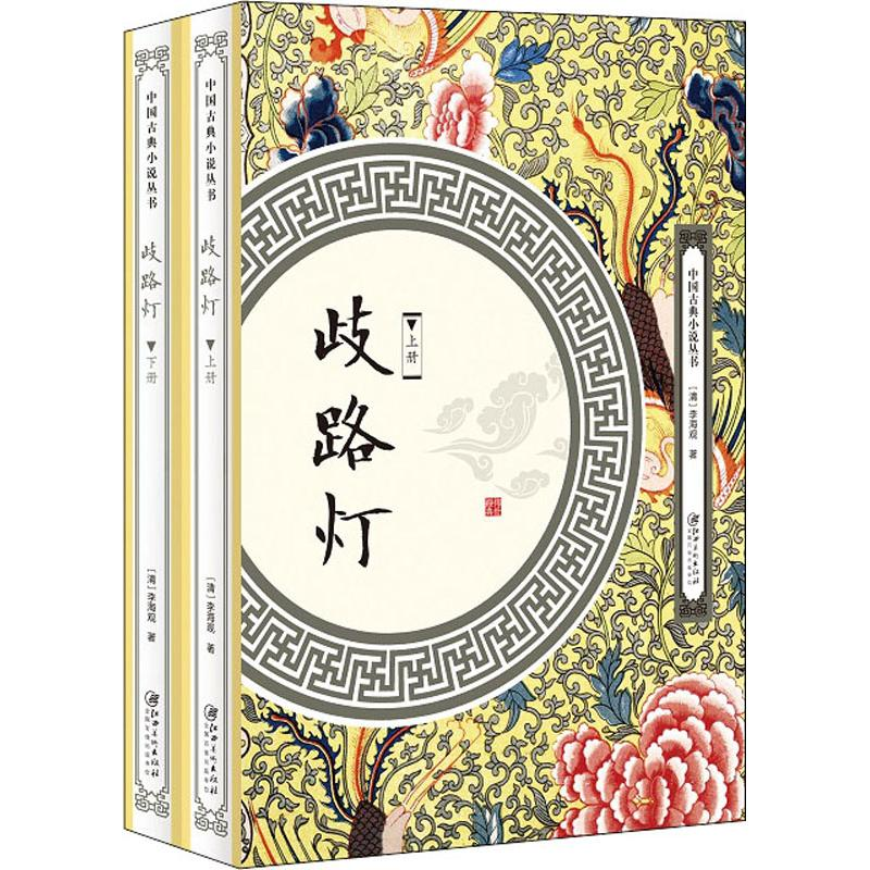 醉染图书歧路灯(2册)9787548062035高清大图