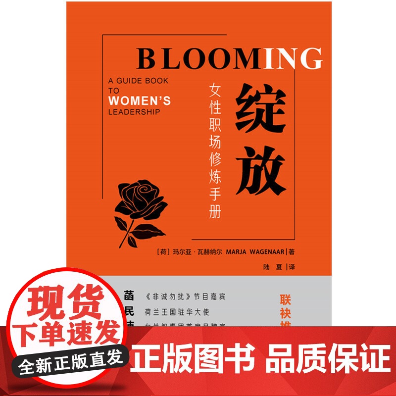 绽放:女性职场修炼手册高清大图