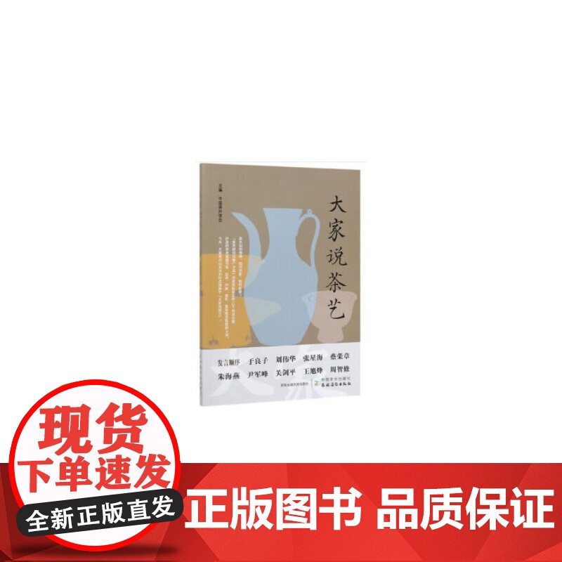 大家说茶艺高清大图