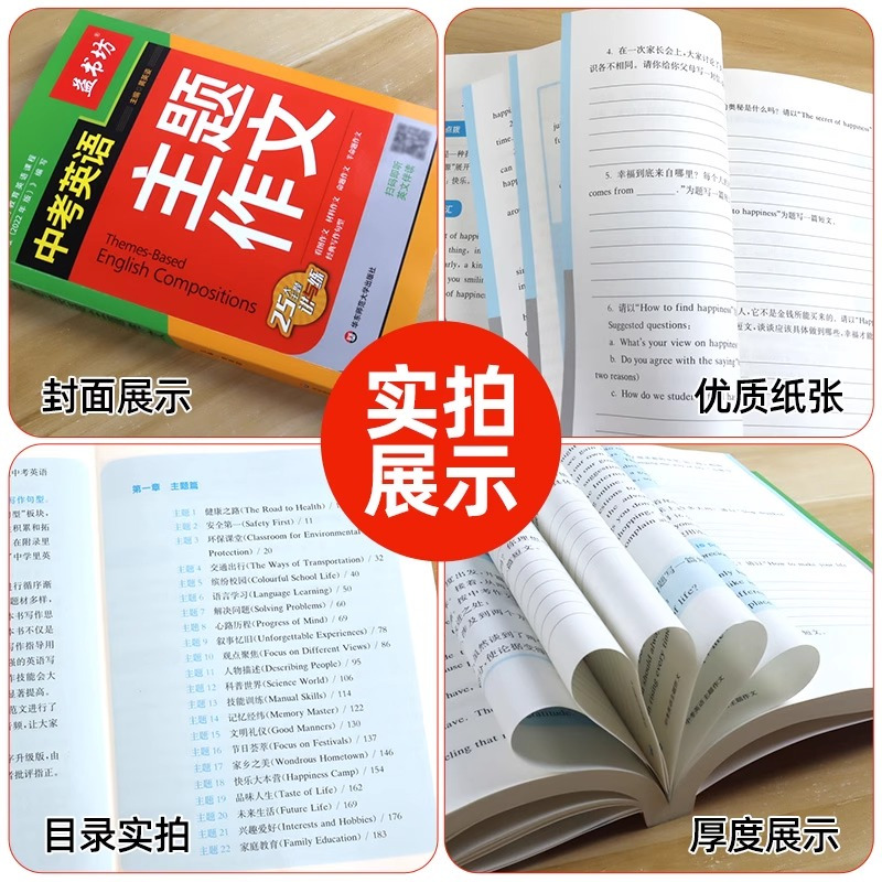 中考英语 主题作文 九年级/初中三年级 [正版]2024新版益书坊中考英语主题作文25大主题讲与练初中生英文写作模板训练