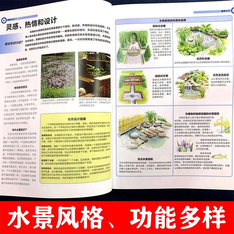 水庭景物:家庭水景庭院设计与建造(庭要素) A.&G.布里奇沃特 著 专业科技 文轩网