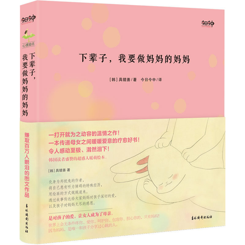 醉染图书下辈子,我要做妈妈的妈妈9787549843916高清大图