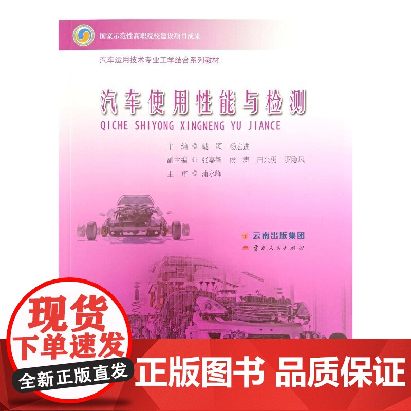 汽车使用性能与检测高清大图
