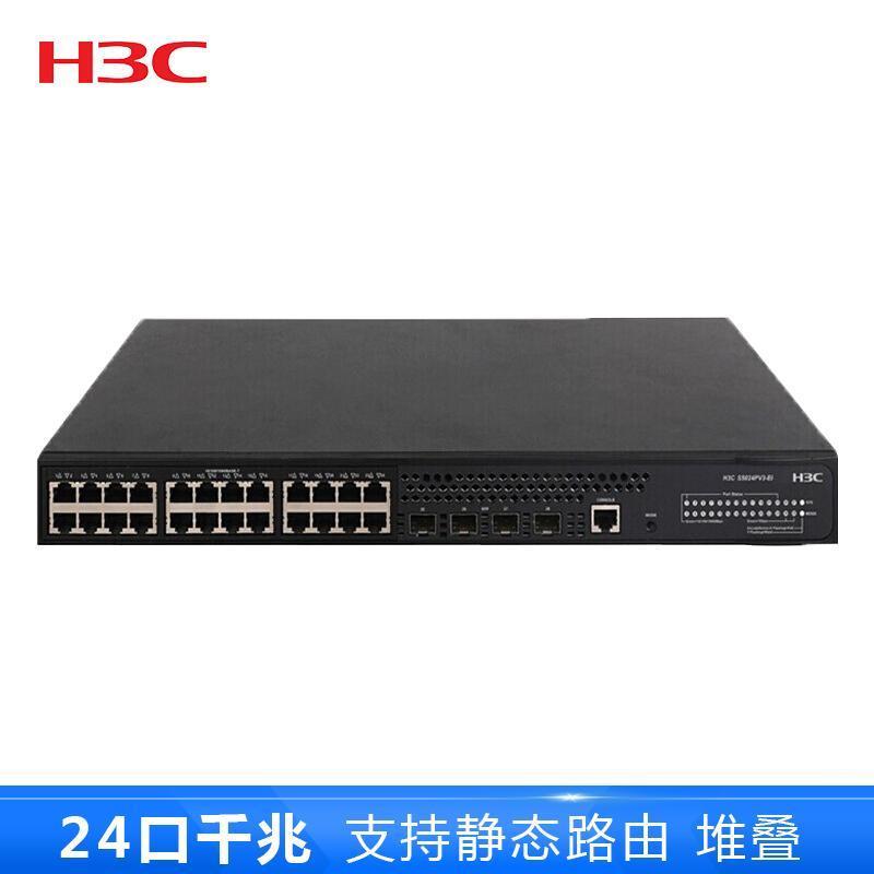 华三(H3C)S5024PV3-EI 24口 全千兆 二层Web网管企业级网络交换机机
