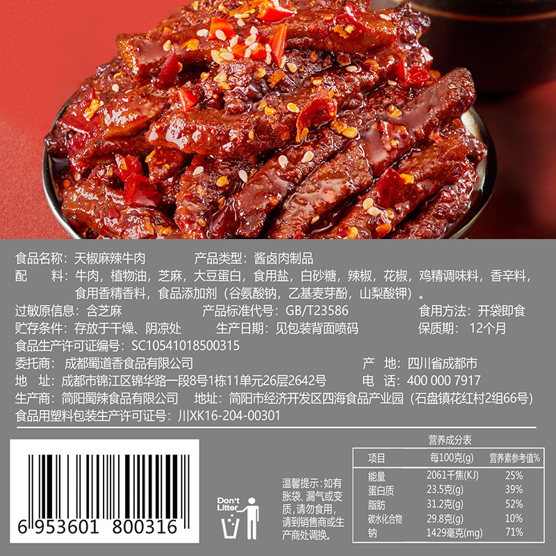 蜀道香 五味牛肉干508g（5袋装）