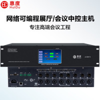 惠度（HuiDu）AV08-5专业音视频一体机智能中控系统多媒体管理平台会议中控主机展厅智能编程中央控制系统